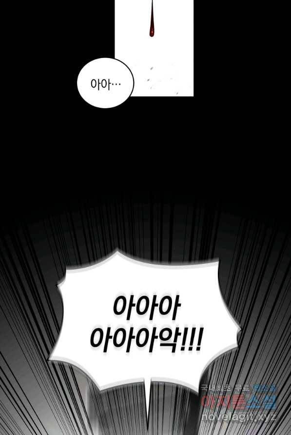 악녀가 길들인 짐승 1화 13