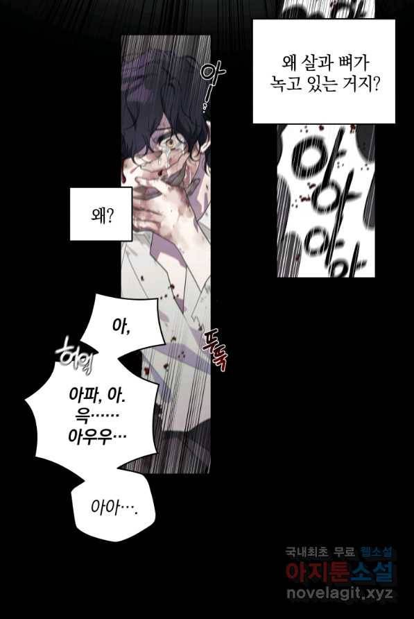 악녀가 길들인 짐승 1화 15