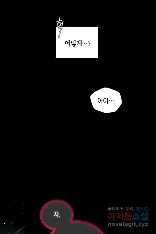 악녀가 길들인 짐승 1화 16