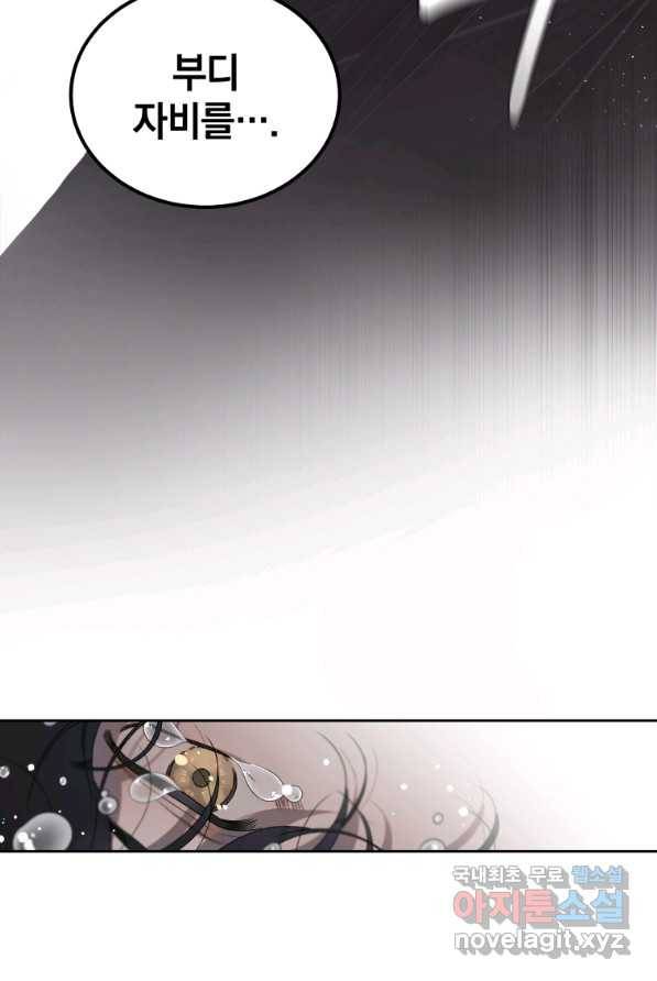 악녀가 길들인 짐승 1화 21