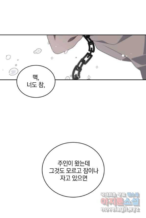 악녀가 길들인 짐승 1화 22
