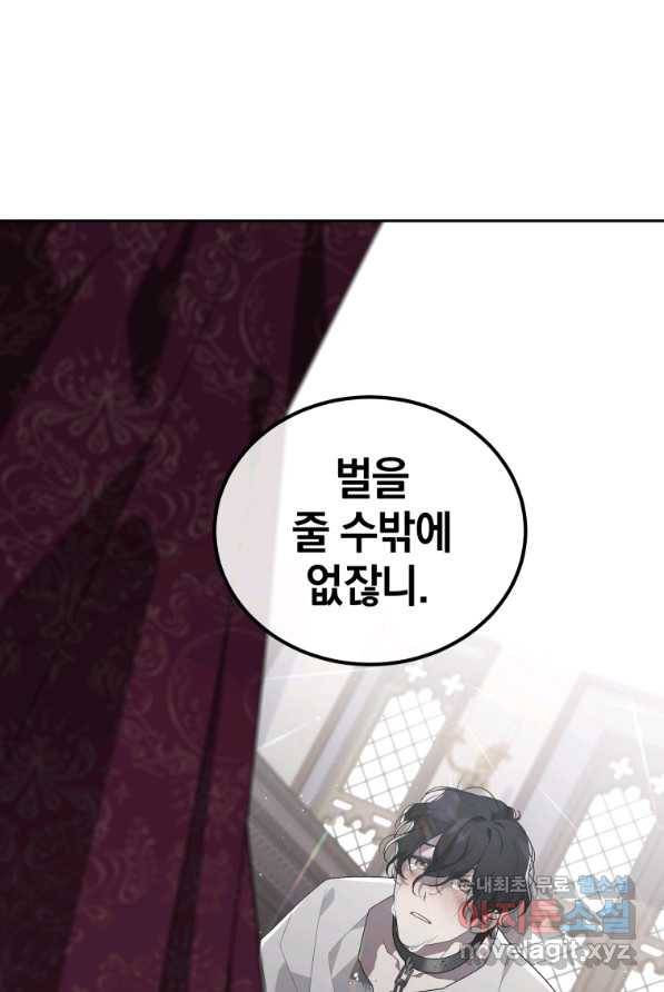악녀가 길들인 짐승 1화 23