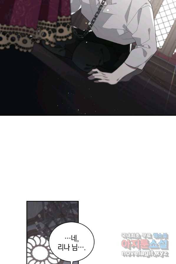 악녀가 길들인 짐승 1화 24