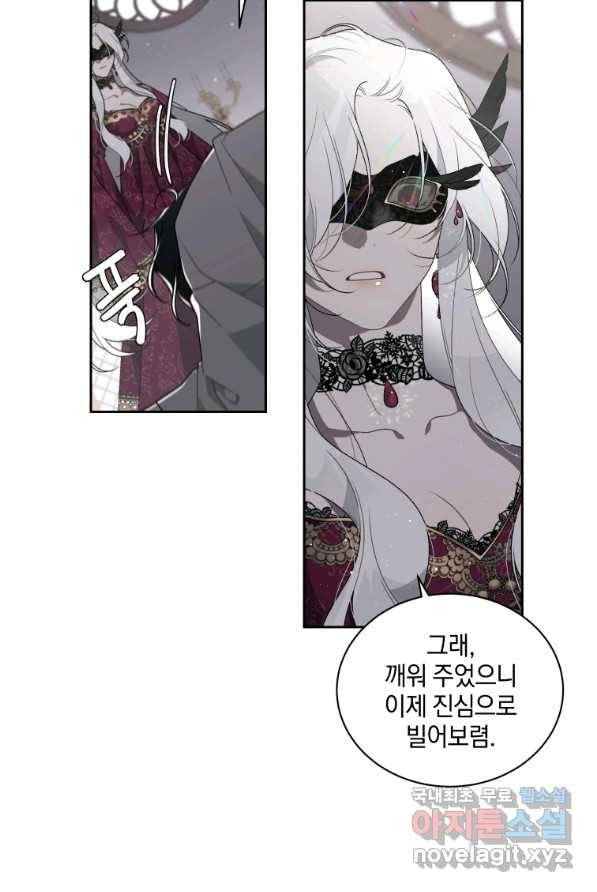 악녀가 길들인 짐승 1화 25