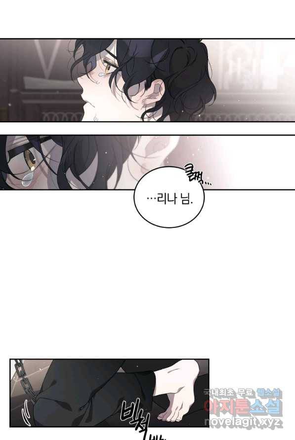 악녀가 길들인 짐승 1화 26
