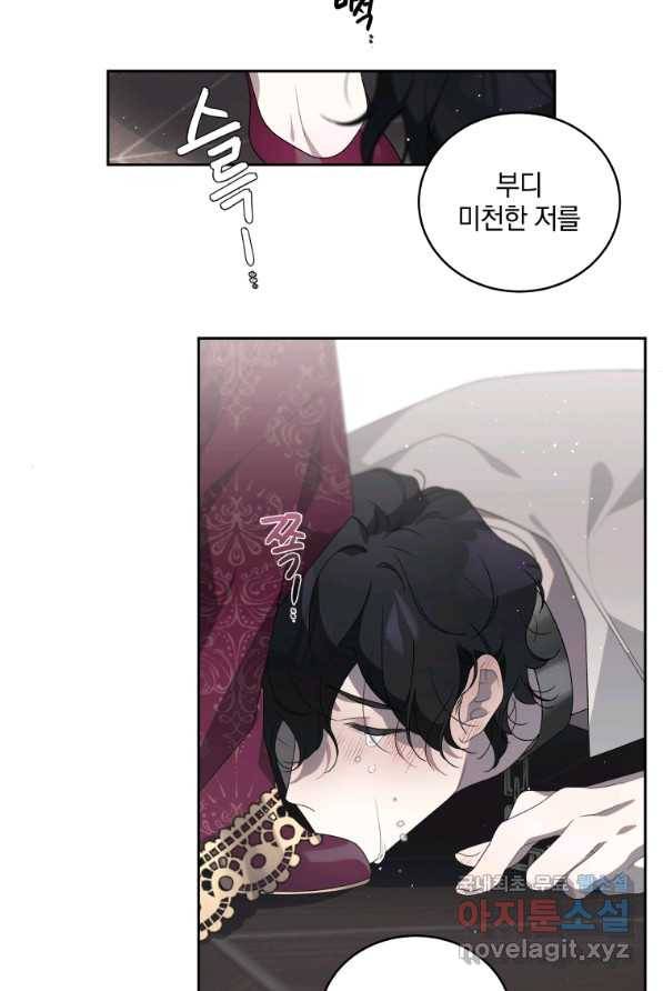 악녀가 길들인 짐승 1화 27