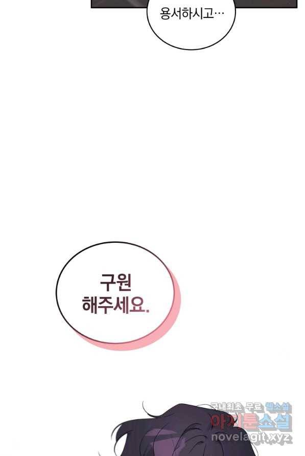악녀가 길들인 짐승 1화 28