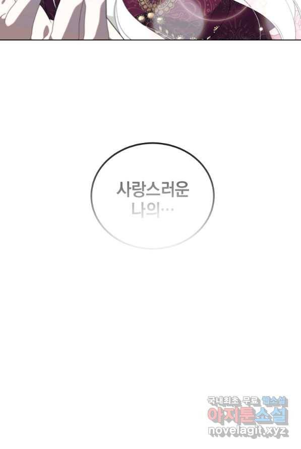 악녀가 길들인 짐승 1화 31