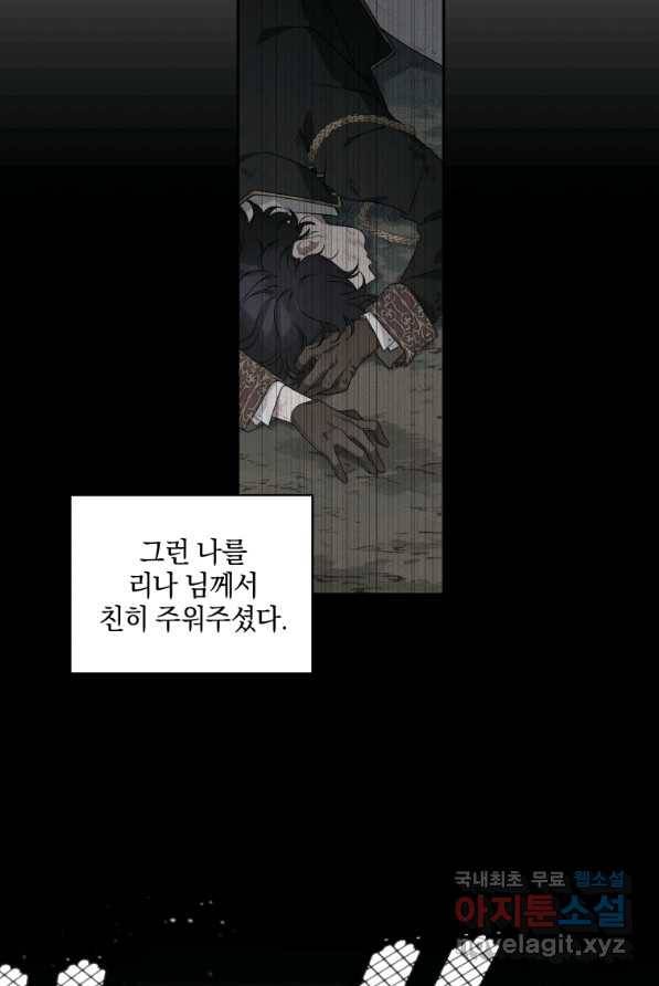 악녀가 길들인 짐승 1화 34