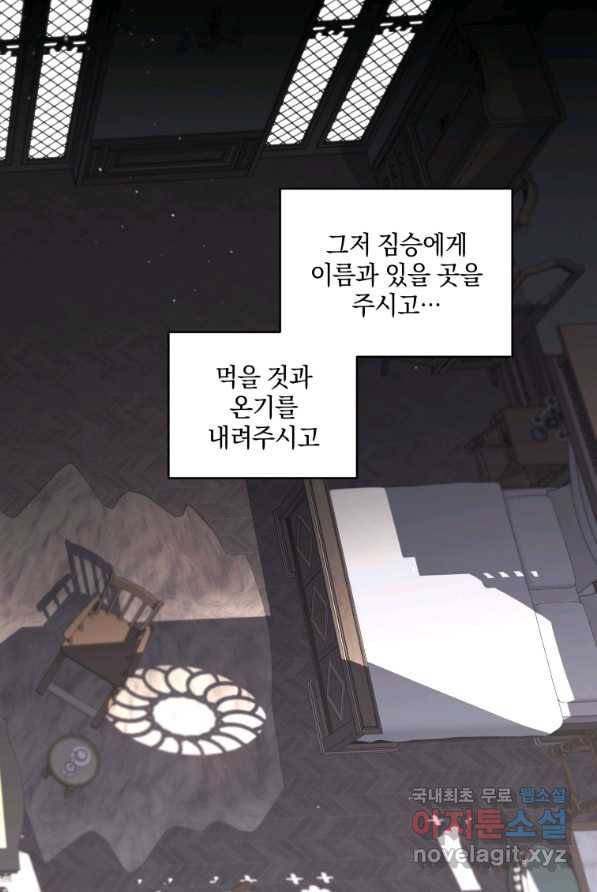 악녀가 길들인 짐승 1화 35