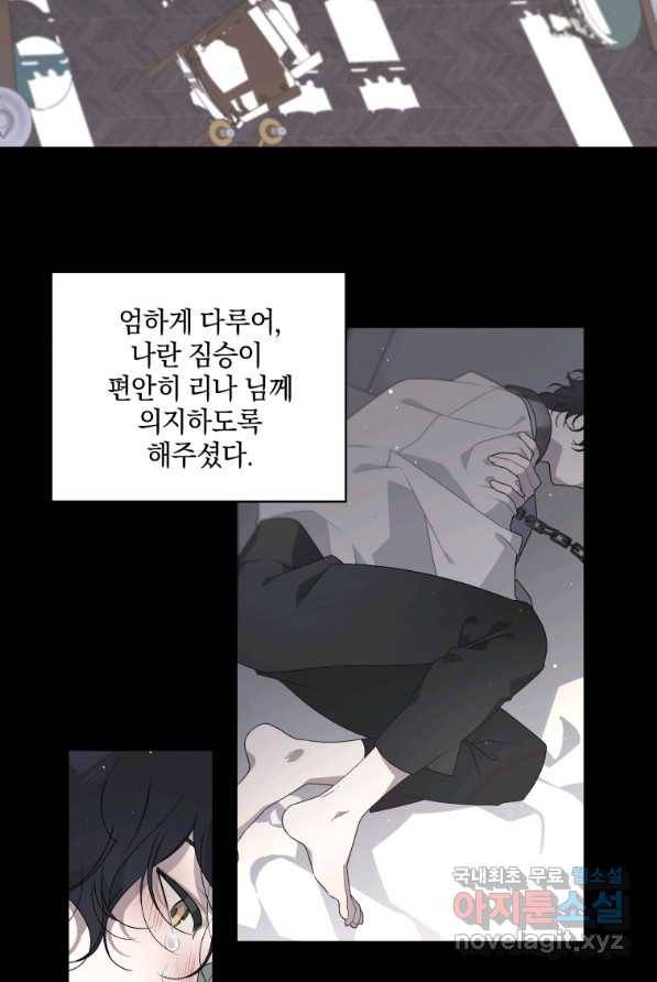 악녀가 길들인 짐승 1화 36