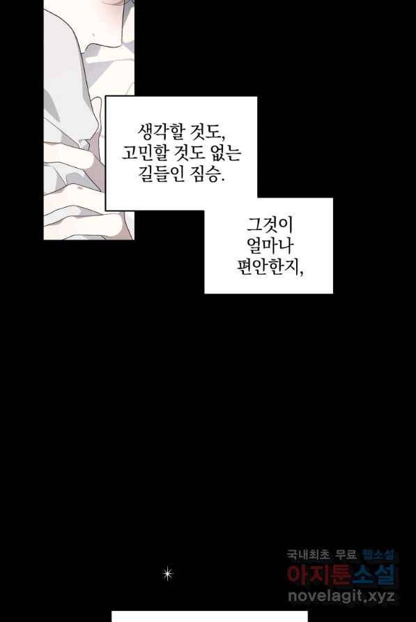 악녀가 길들인 짐승 1화 37
