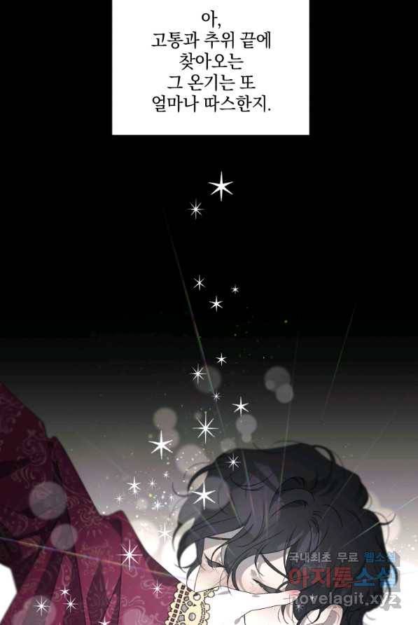 악녀가 길들인 짐승 1화 38