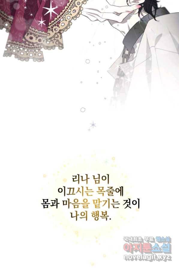 악녀가 길들인 짐승 1화 39