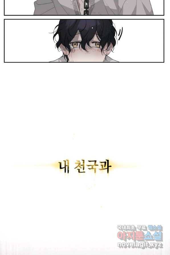 악녀가 길들인 짐승 1화 42