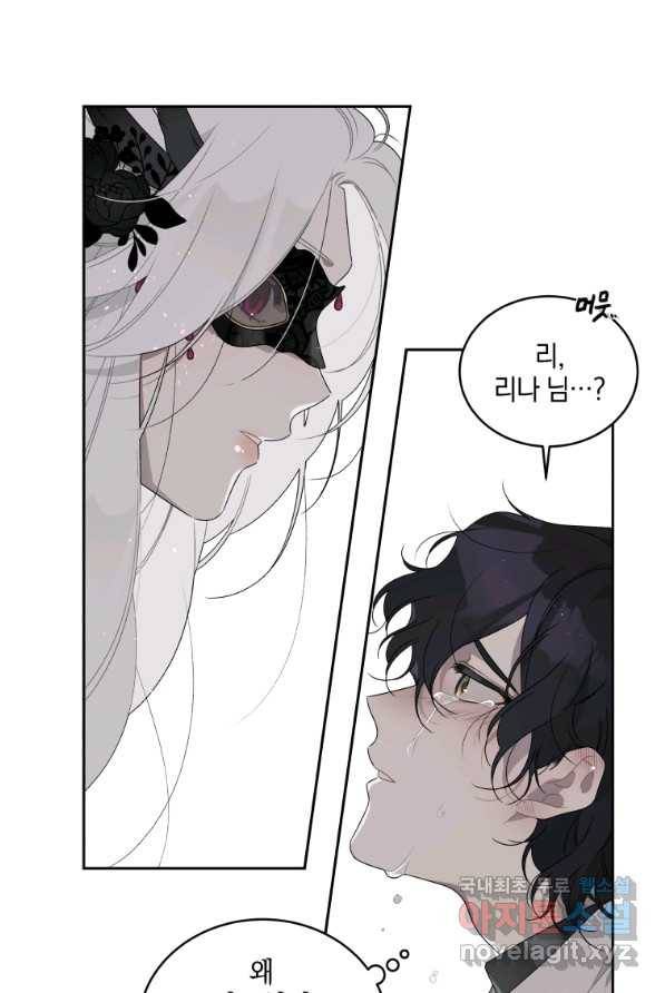 악녀가 길들인 짐승 1화 44