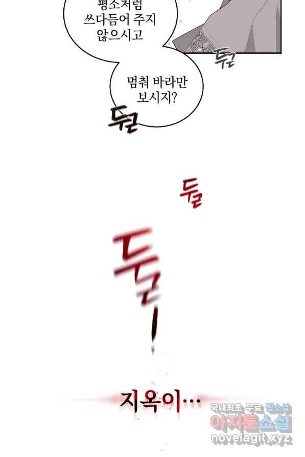 악녀가 길들인 짐승 1화 45