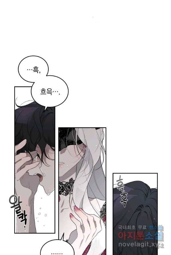 악녀가 길들인 짐승 1화 46