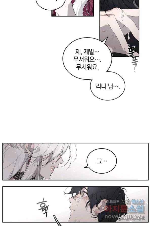 악녀가 길들인 짐승 1화 47