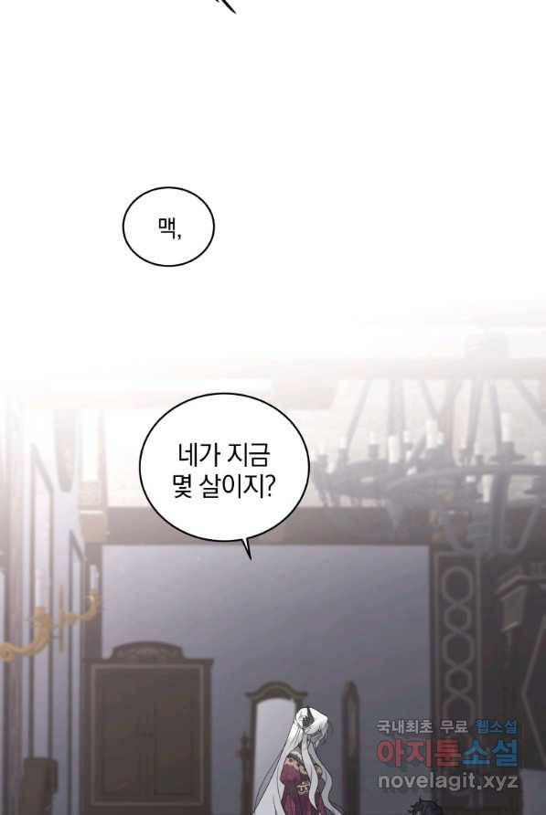 악녀가 길들인 짐승 1화 48