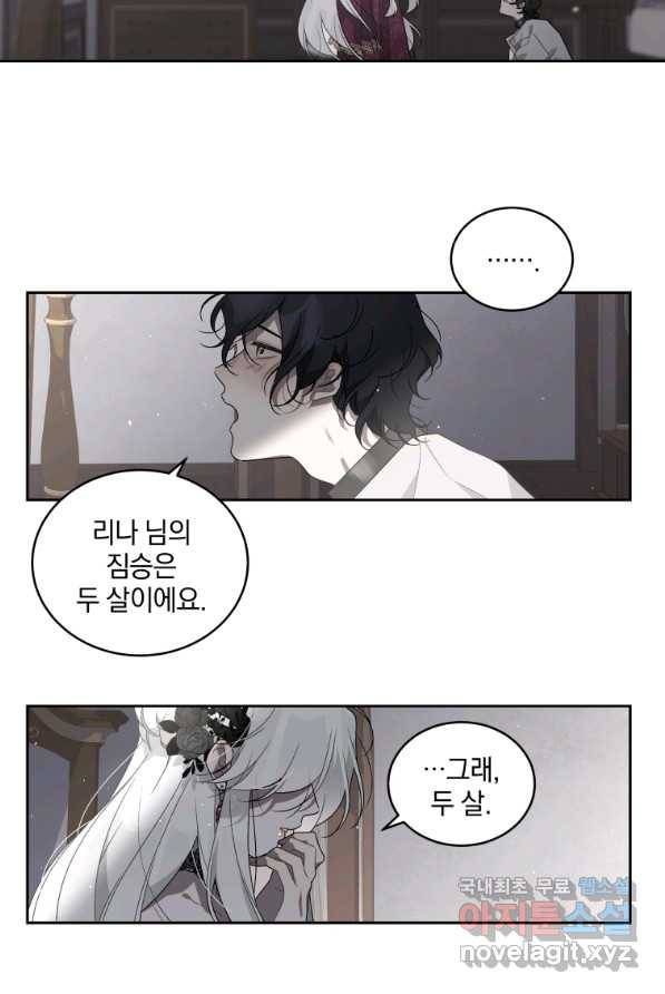악녀가 길들인 짐승 1화 49