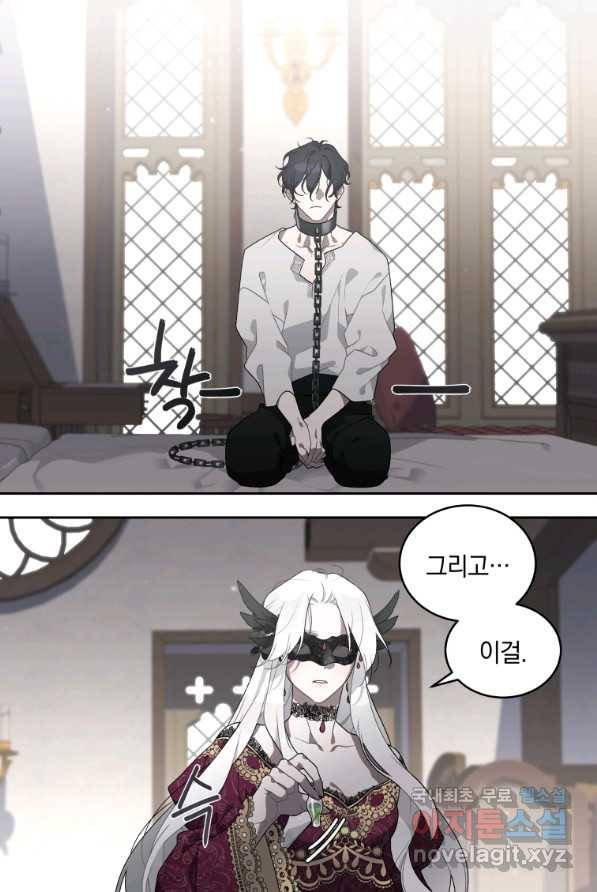 악녀가 길들인 짐승 1화 51