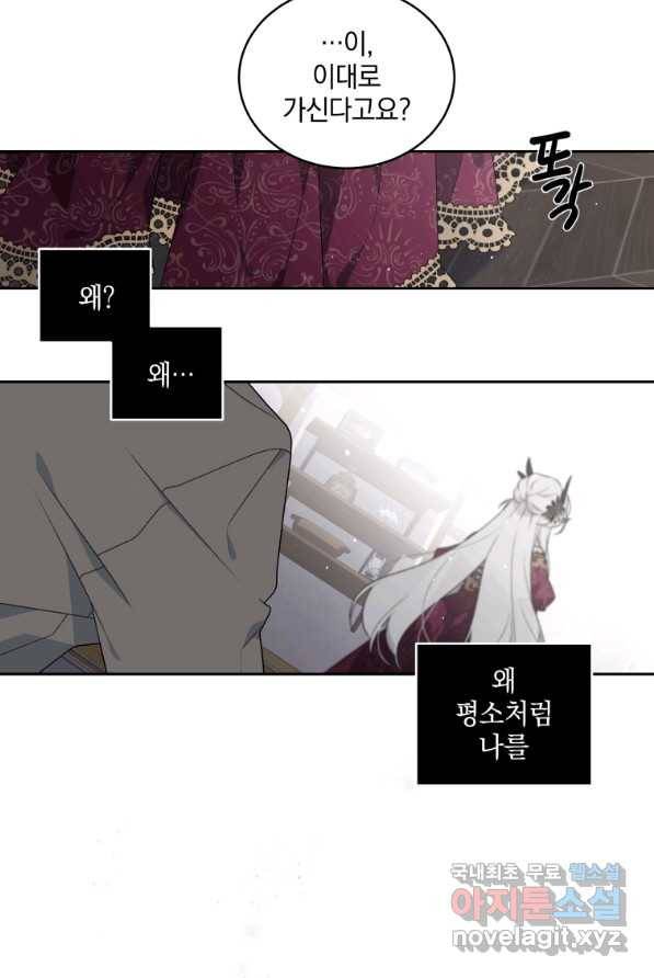 악녀가 길들인 짐승 1화 54