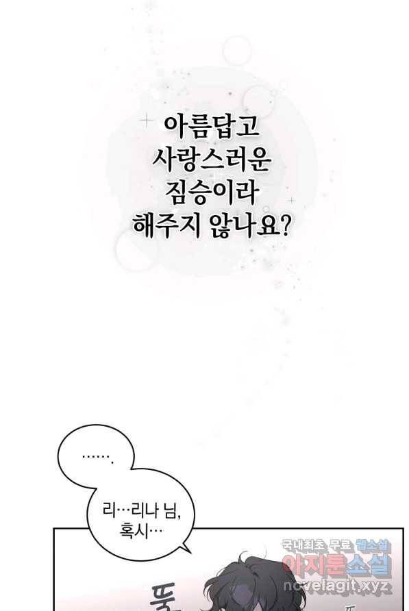악녀가 길들인 짐승 1화 55