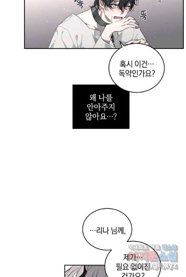 악녀가 길들인 짐승 1화 56