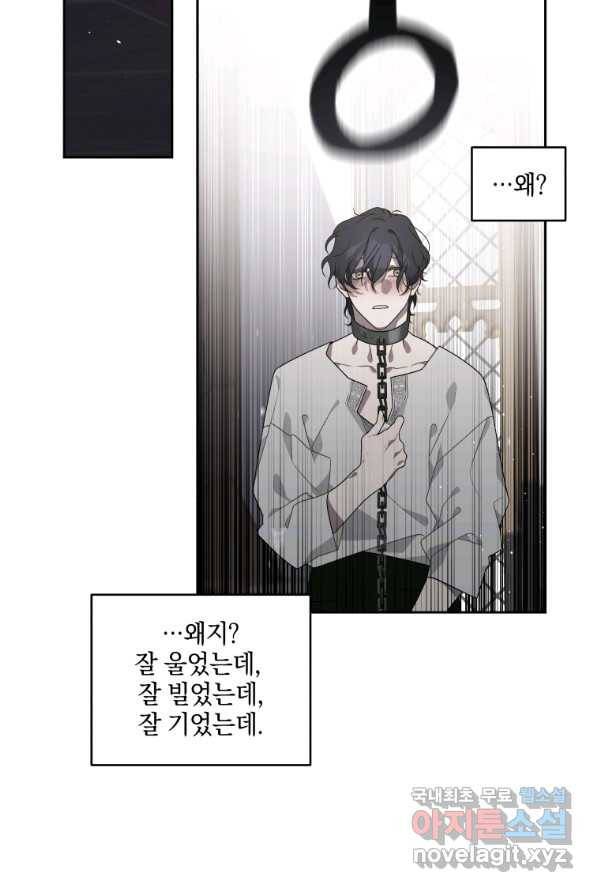 악녀가 길들인 짐승 1화 61