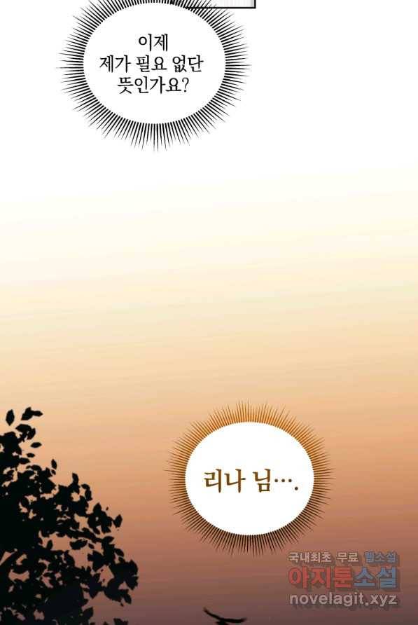 악녀가 길들인 짐승 1화 63