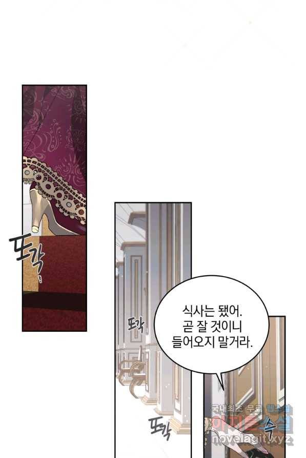 악녀가 길들인 짐승 1화 70