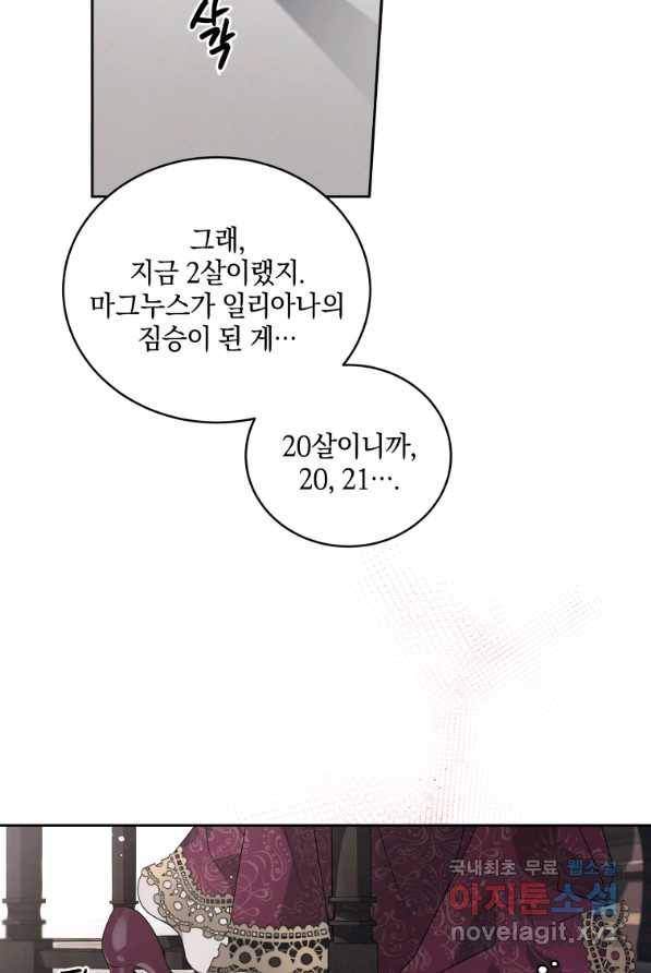 악녀가 길들인 짐승 1화 77