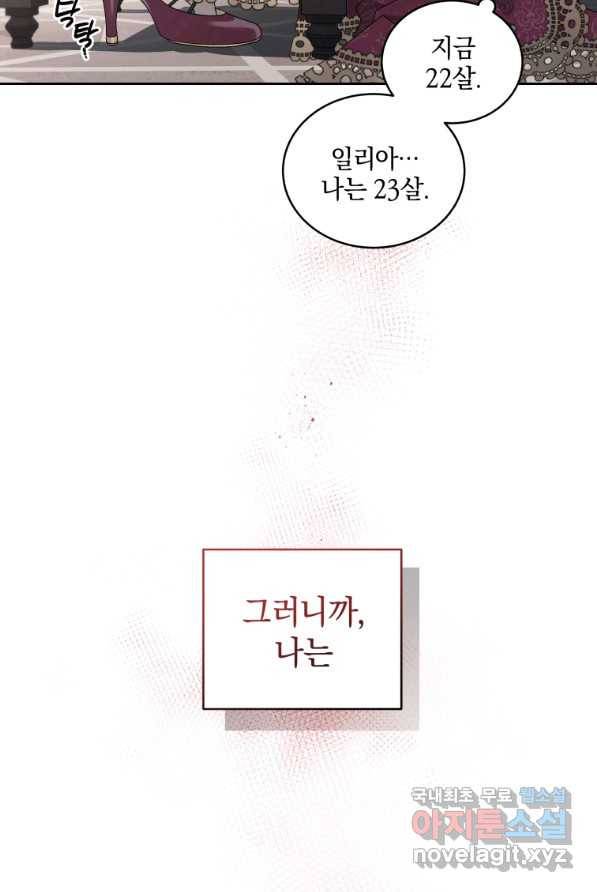 악녀가 길들인 짐승 1화 78