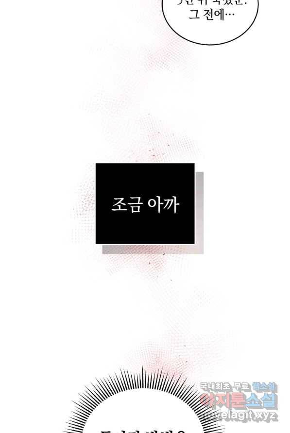 악녀가 길들인 짐승 1화 80