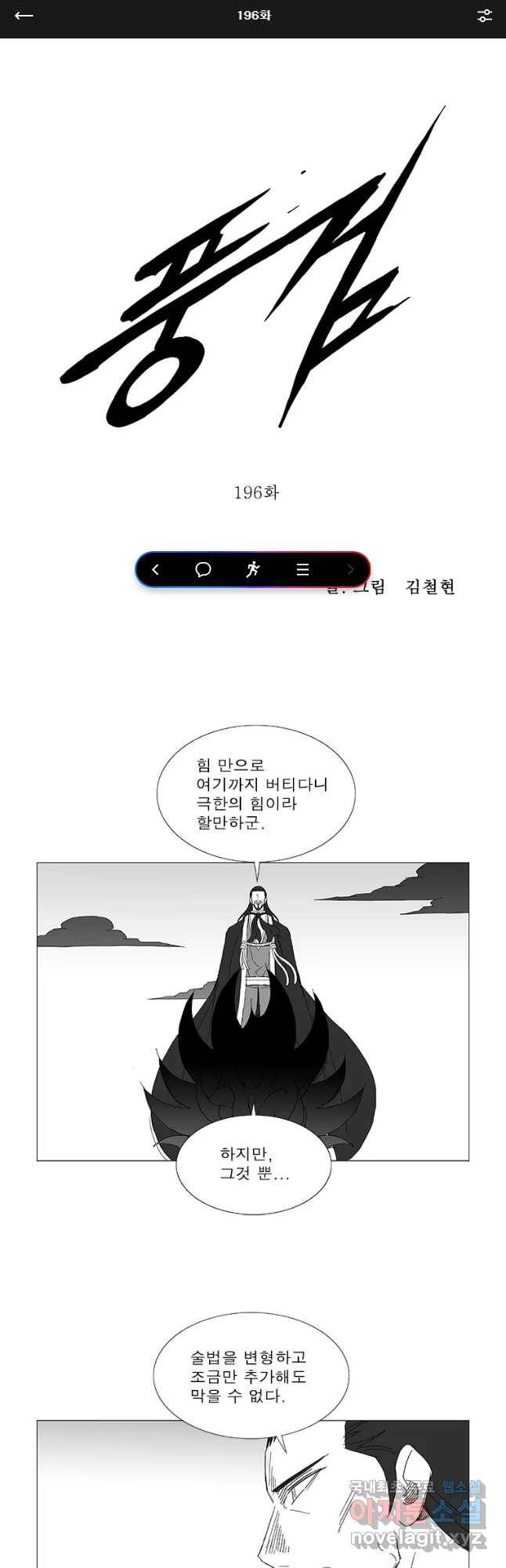 풍검 196화 1