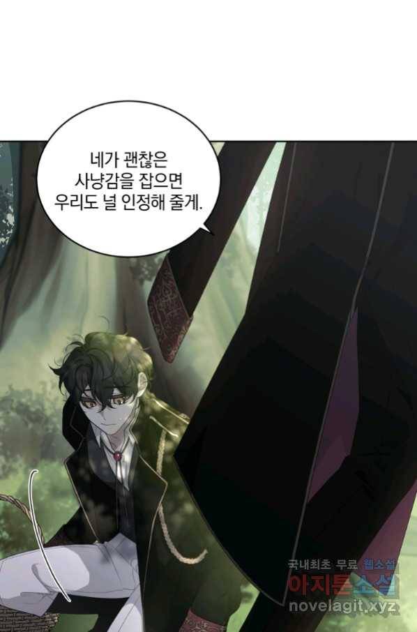 악녀가 길들인 짐승 11화 1