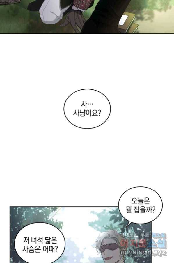 악녀가 길들인 짐승 11화 2