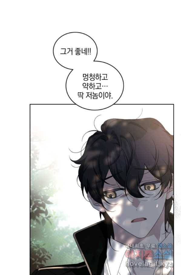 악녀가 길들인 짐승 11화 4