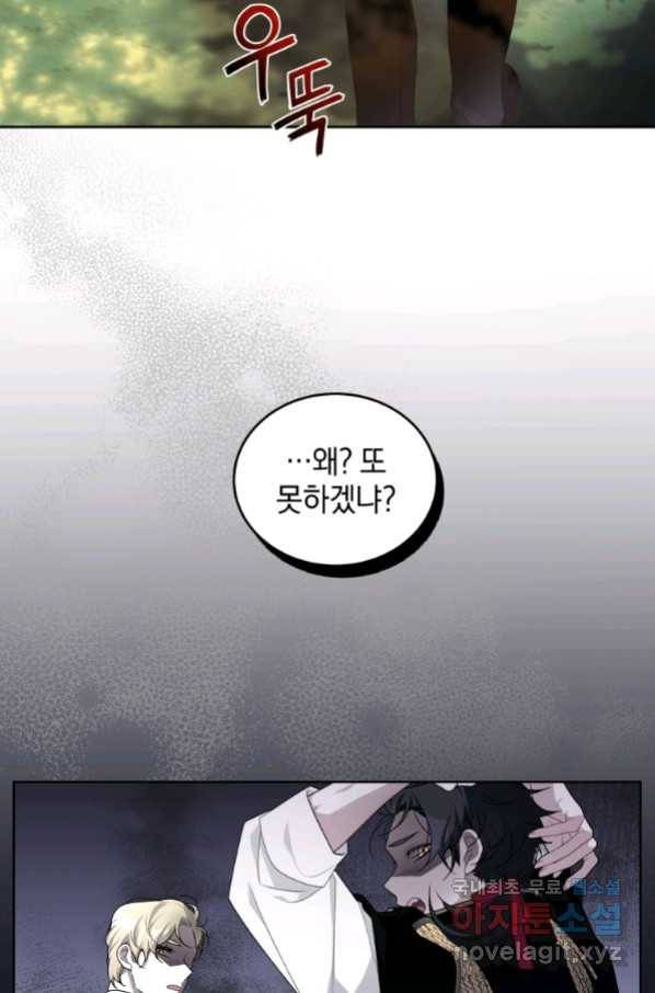 악녀가 길들인 짐승 11화 6