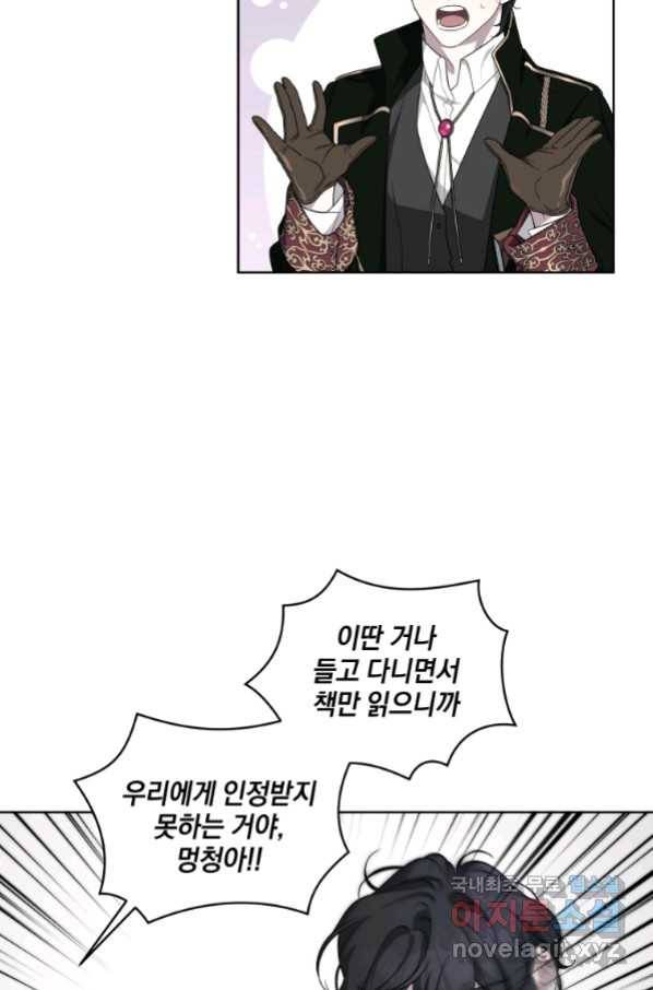 악녀가 길들인 짐승 11화 8