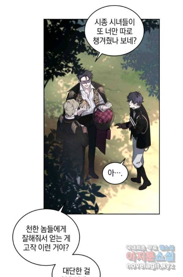 악녀가 길들인 짐승 11화 10
