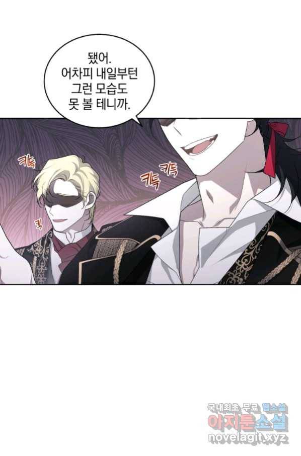악녀가 길들인 짐승 11화 13