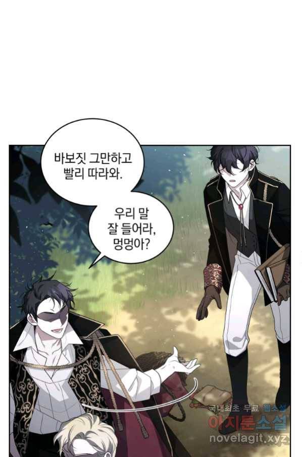 악녀가 길들인 짐승 11화 14