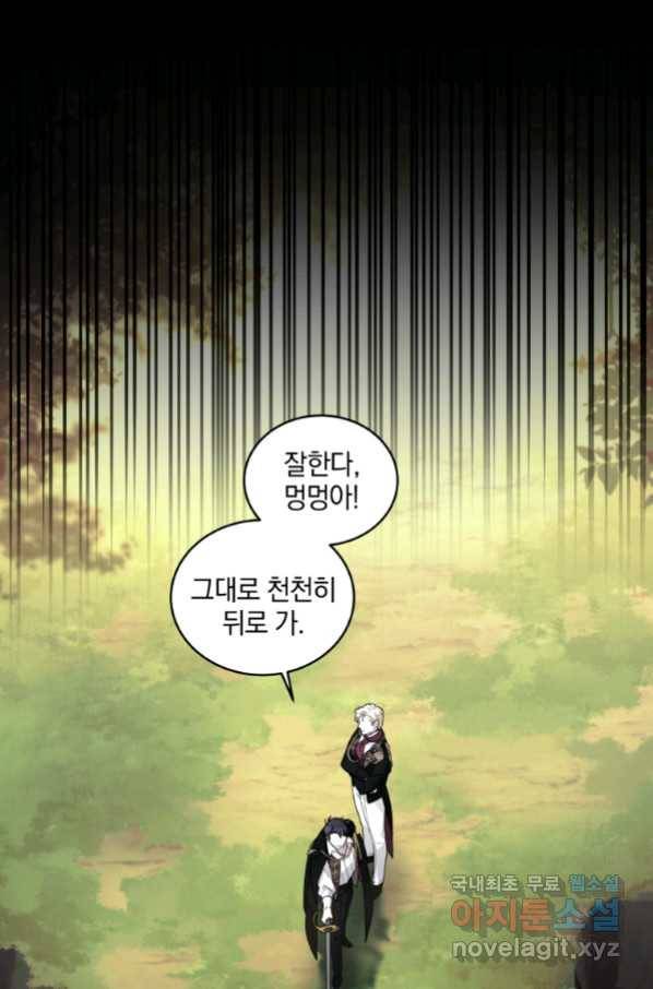 악녀가 길들인 짐승 11화 17