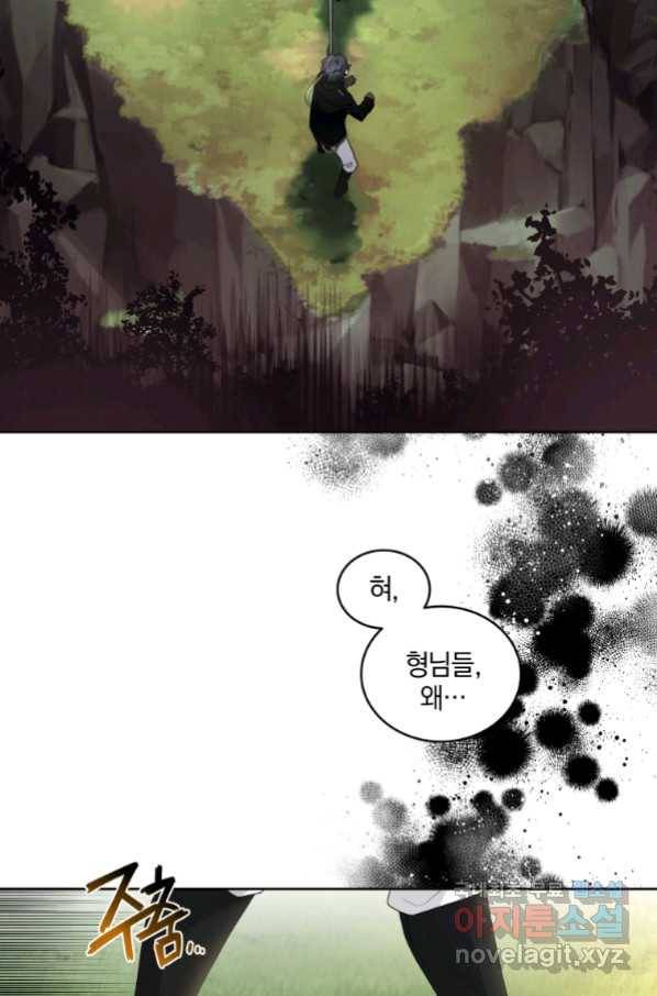 악녀가 길들인 짐승 11화 18