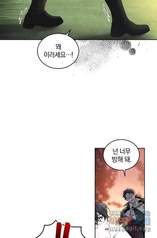 악녀가 길들인 짐승 11화 19