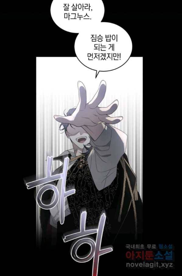 악녀가 길들인 짐승 11화 22