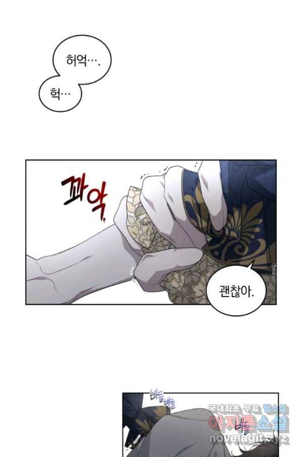 악녀가 길들인 짐승 11화 25