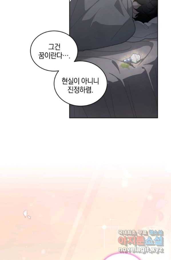 악녀가 길들인 짐승 11화 26